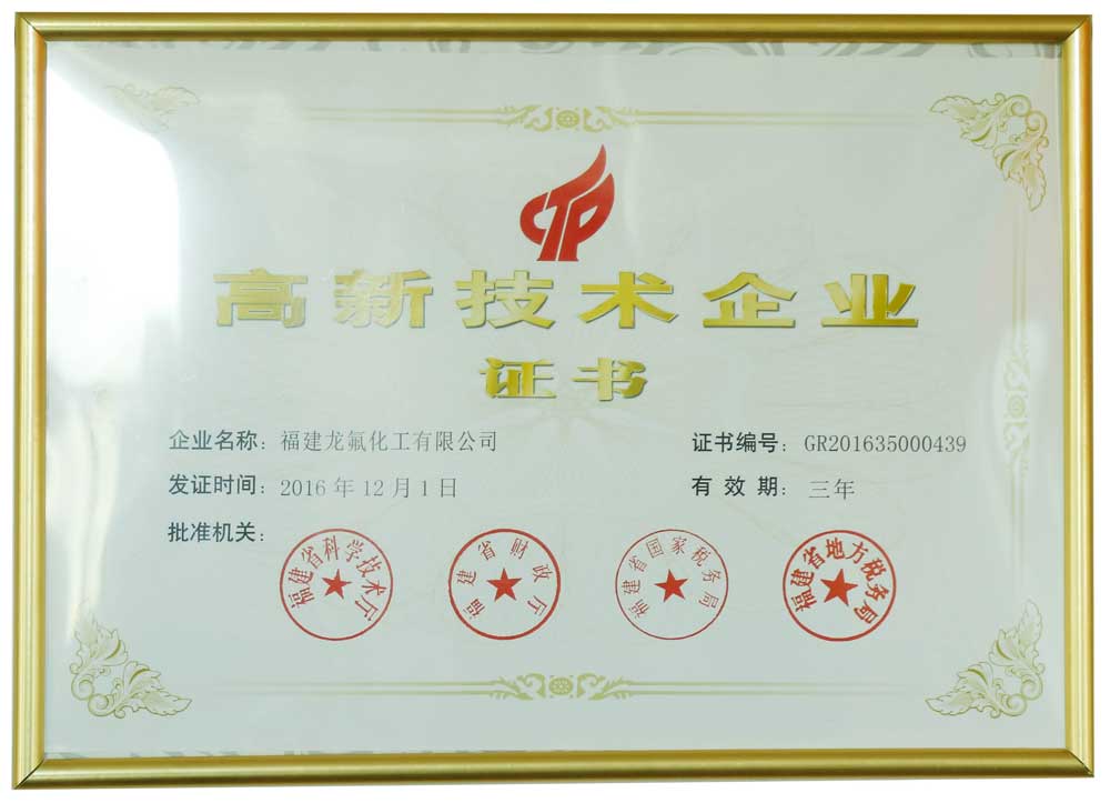高新技术企业